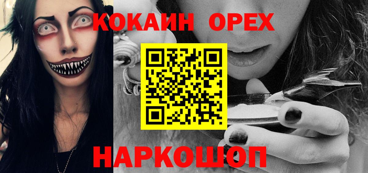 Кокаин 97%  Вход с VPN  Нововоронеж 