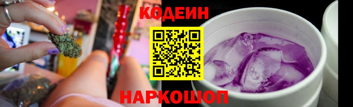 Кодеиновый сироп Lean напиток Lean (лин) Нововоронеж