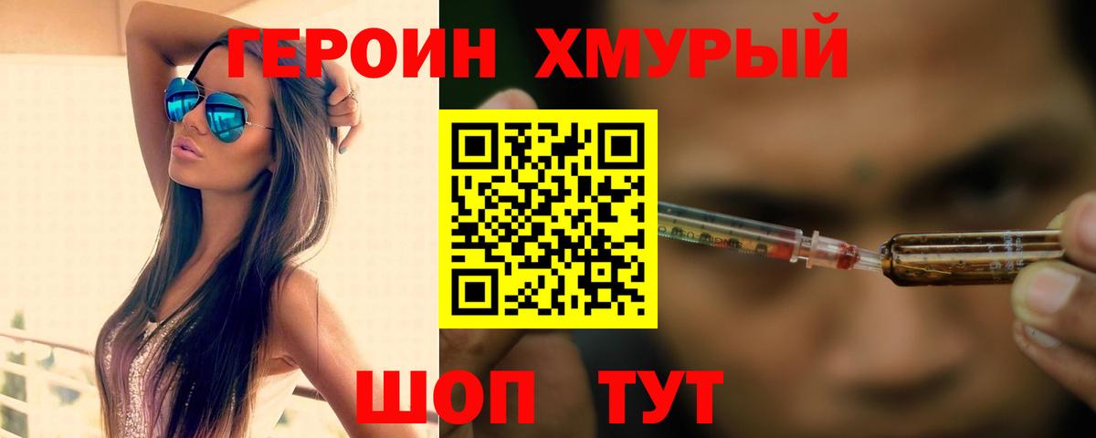 ГЕРОИН герыч Нововоронеж