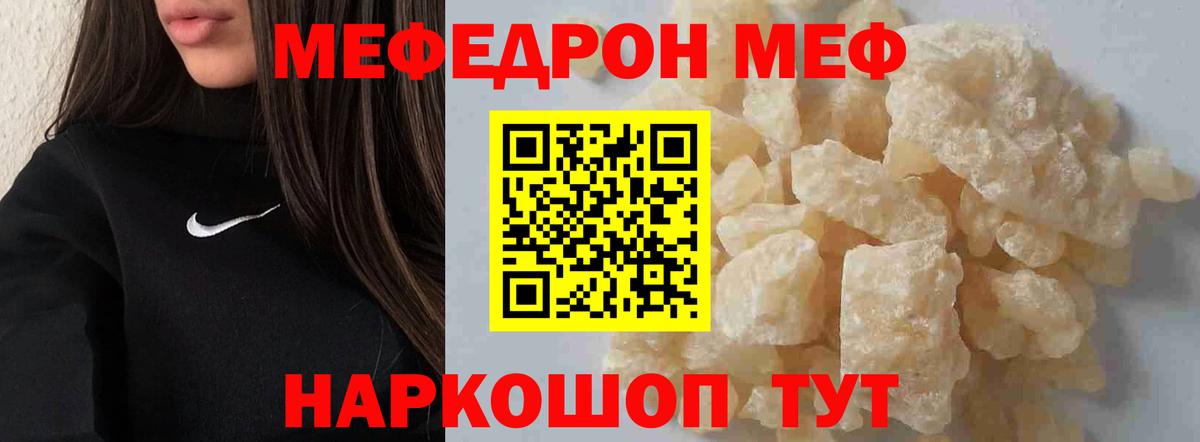МЯУ-МЯУ мяу мяу  Мефедрон  Нововоронеж  Мефедрон  Меф 4 MMC  Вход с VPN 