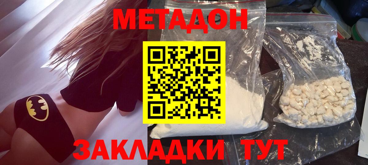 МЕТАДОН VHQ  Вход с VPN  дарк нет состав  Метадон мёд  Нововоронеж 